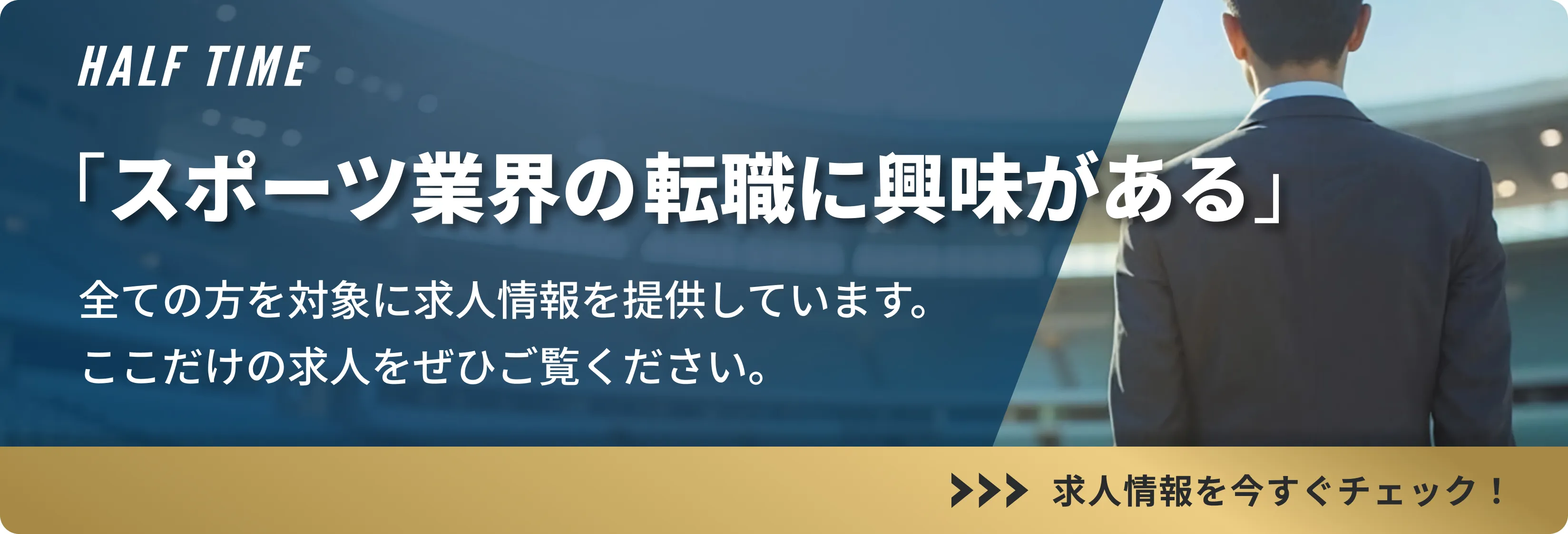 HALF TIMEカンファレンス開催実績